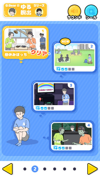 ぼっち回避　-脱出ゲーム