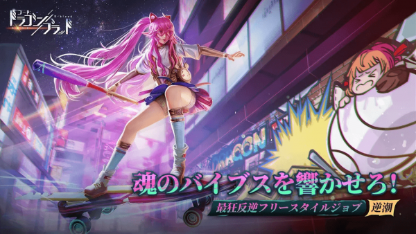 コード：ドラゴンブラッド