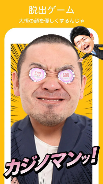 千鳥のクセスマホ - 脱出ゲーム