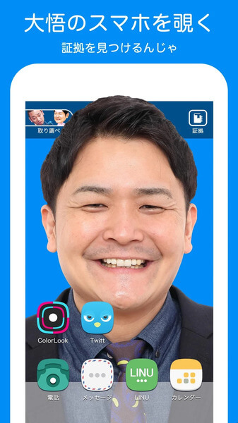 千鳥のクセスマホ - 脱出ゲーム