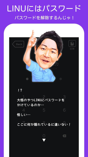 千鳥のクセスマホ - 脱出ゲーム