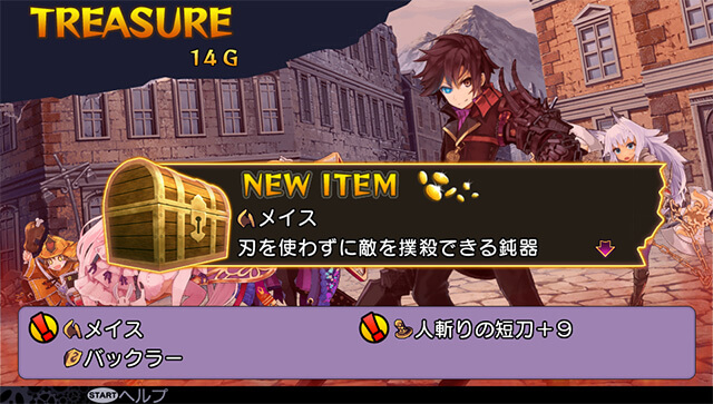 デモンゲイズ アイテム獲得