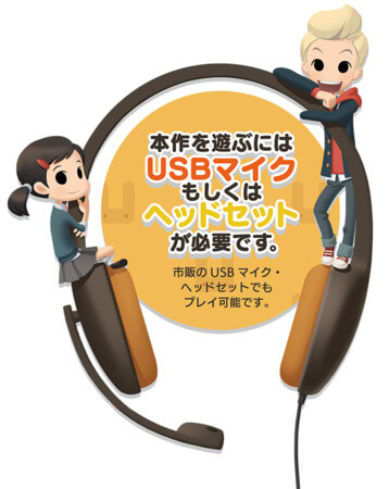 ベティア ゲーム マイク
