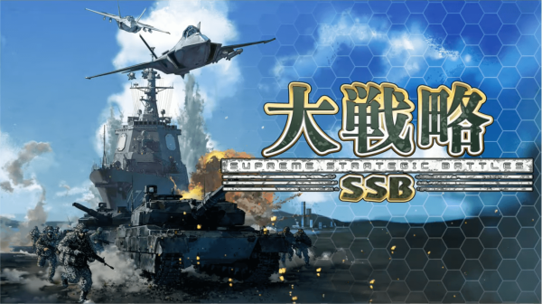 大戦略SSBロゴ