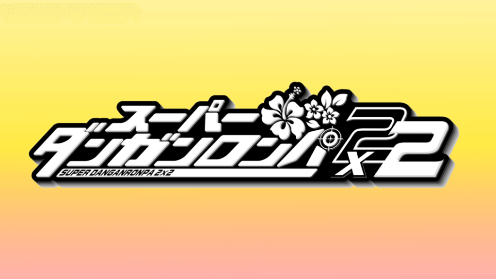 「ダンロン２×２」の発売日はいつ？新シナリオと原作の両方が楽しめる