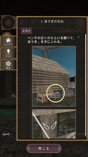 脱出ゲーム ジウスの迷宮