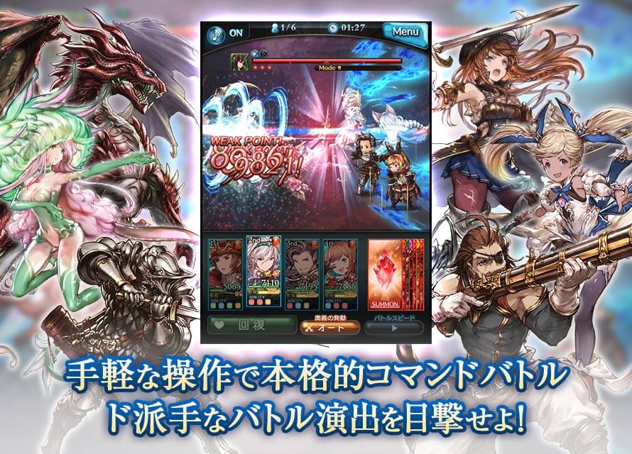 グランブルーファンタジー