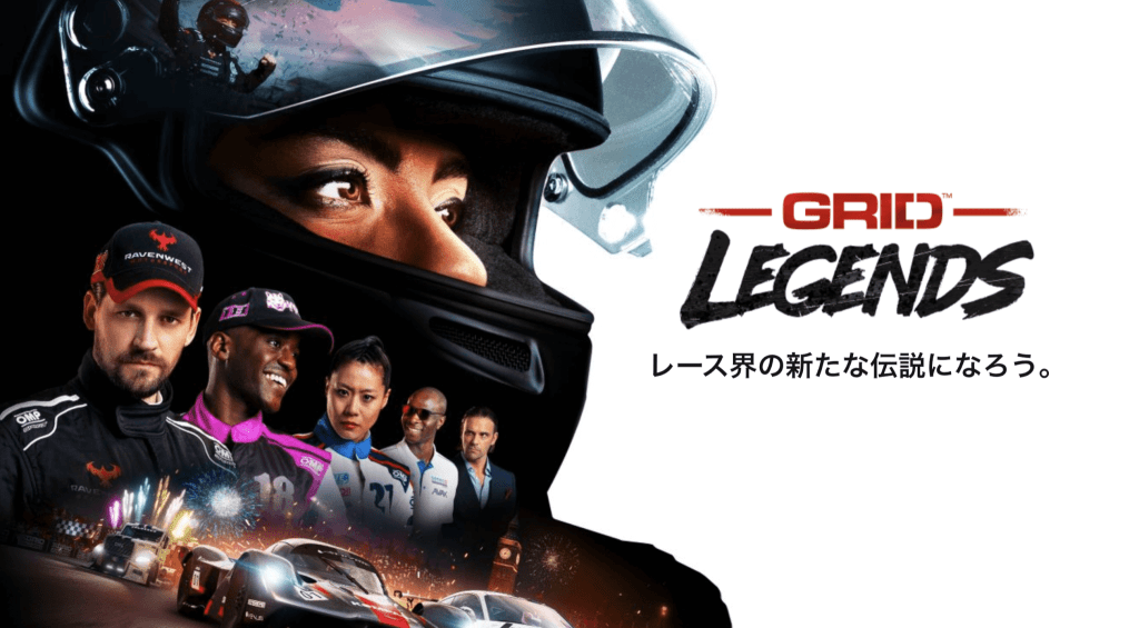 「GRID Legends」の発売日は2022年2月25日！人気レースゲームの最新作