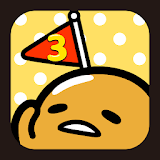 さわって！ぐでたま ～3どめのしょうじき～