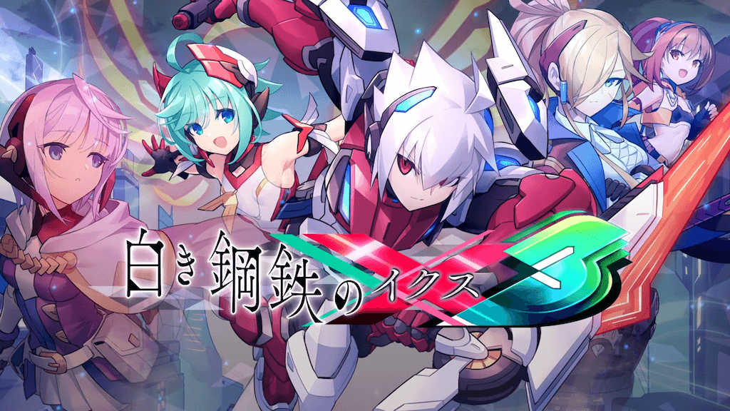 タイトル：「白き鋼鉄のX 3」の発売日はいつ？ゲーム概要