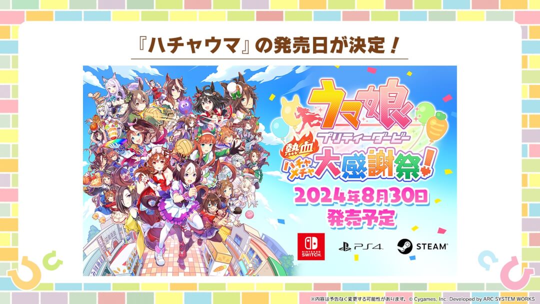 ハチャウマ 発売日