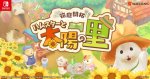 「箱庭開拓 ハムスターと太陽の里」の発売日はいつ？ゲーム内容や価格