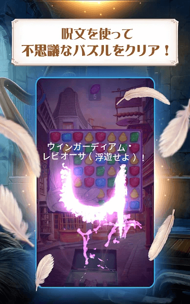 ハリー・ポッター：呪文と魔法のパズル