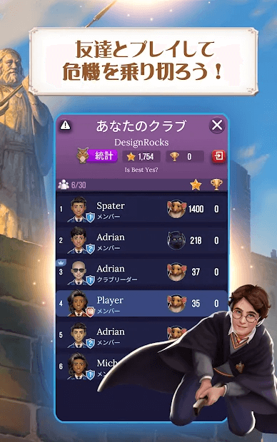 ハリー・ポッター：呪文と魔法のパズル