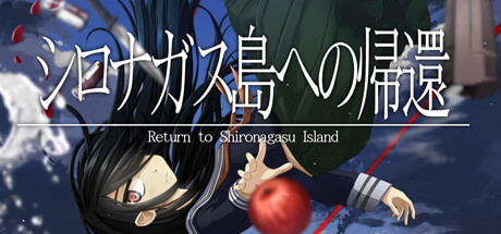 シロナガス島への帰還（Switch）」の発売日は2022年11月17日！クラウド