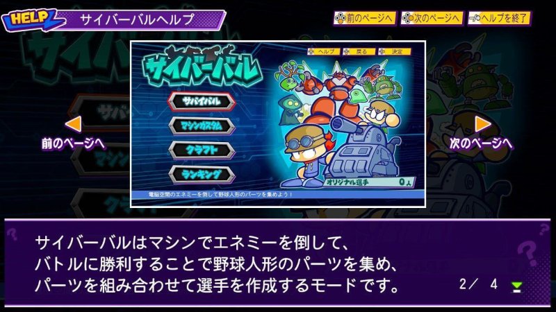 パワポケr の評価レビュー 様々な育成モードを楽しめる野球バラエティ 神ゲー攻略