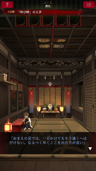 脱出ゲーム 生き神