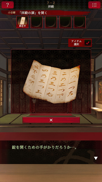 脱出ゲーム 生き神