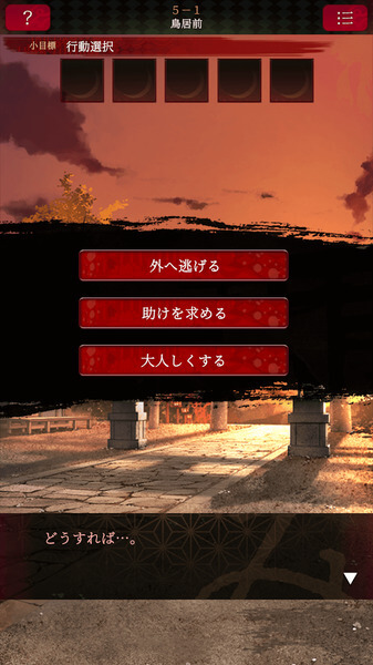 脱出ゲーム 生き神