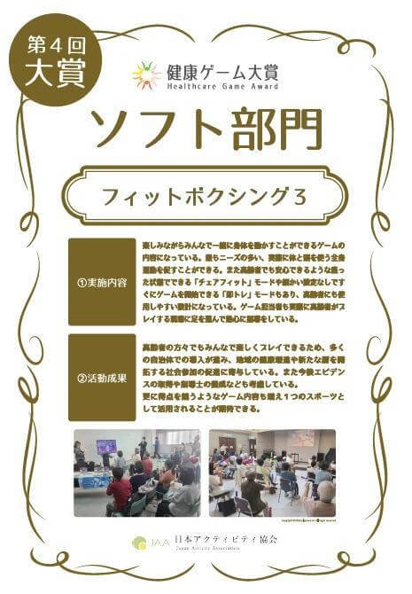 『Fit Boxing 3』健康ゲーム大賞 特集画像3