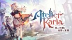 「カリアのアトリエ」の発売日はいつ？ゲーム概要の紹介