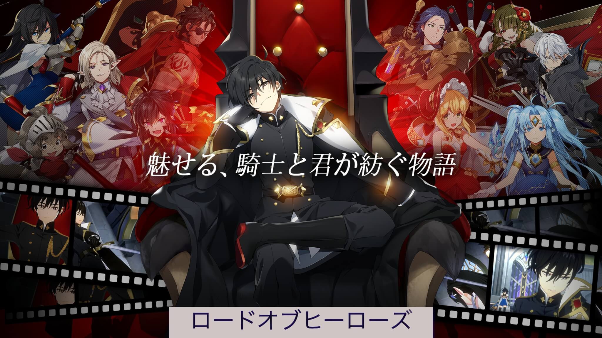 ロードオブヒーローズ の配信日 リリース日はいつ 事前登録情報 神ゲー攻略