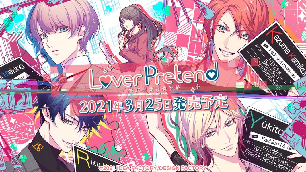 LoverPretend」の発売日はいつ？予約特典と最新情報 - 神ゲー攻略