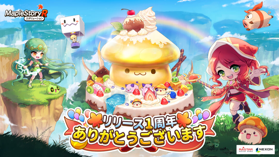 メイプルストーリーR 1周年記念 画像1