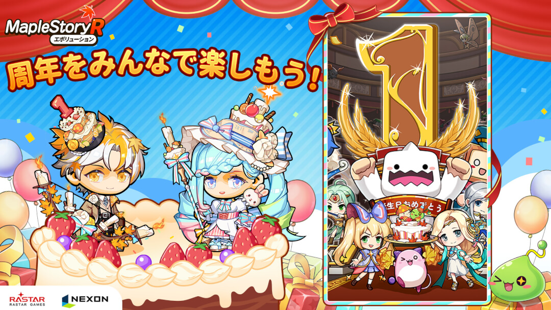 メイプルストーリーR 1周年記念 画像3
