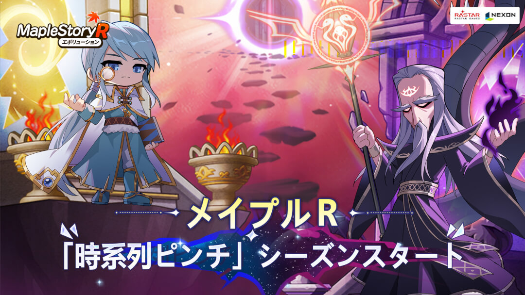 メイプルストーリーR 1周年記念 画像6