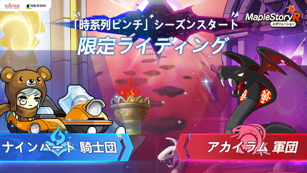 メイプルストーリーR 1周年記念 画像7