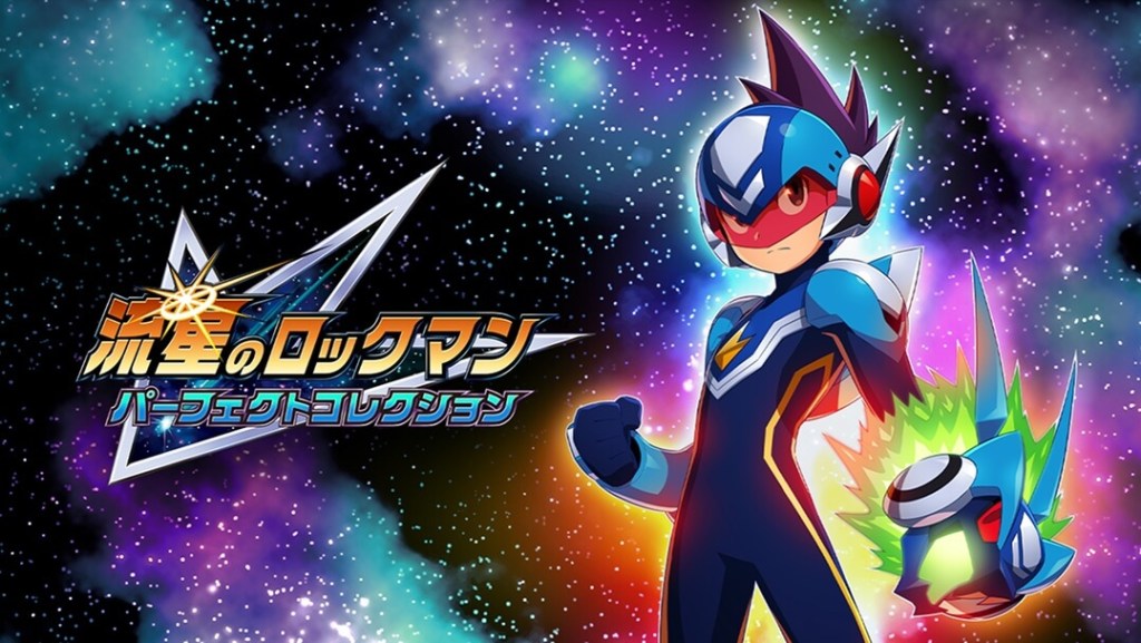 「流星のロックマン パーフェクトコレクション」の発売日はいつ？ゲーム概要の紹介