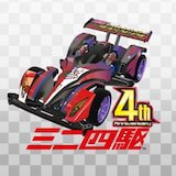 ミニ四駆 超速グランプリ