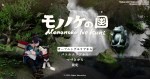 『モノノケの国』プレイレポート｜愛犬を救うための旅路と、切なくも心に響く物語