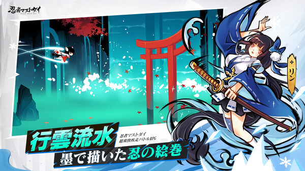 忍者マストダイ