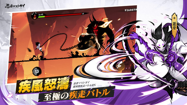 忍者マストダイ