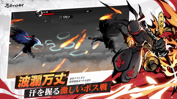 忍者マストダイ