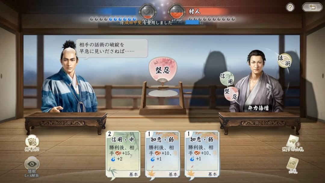 信長の野望 真戦 弁論