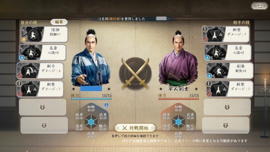 信長の野望 真戦 武芸