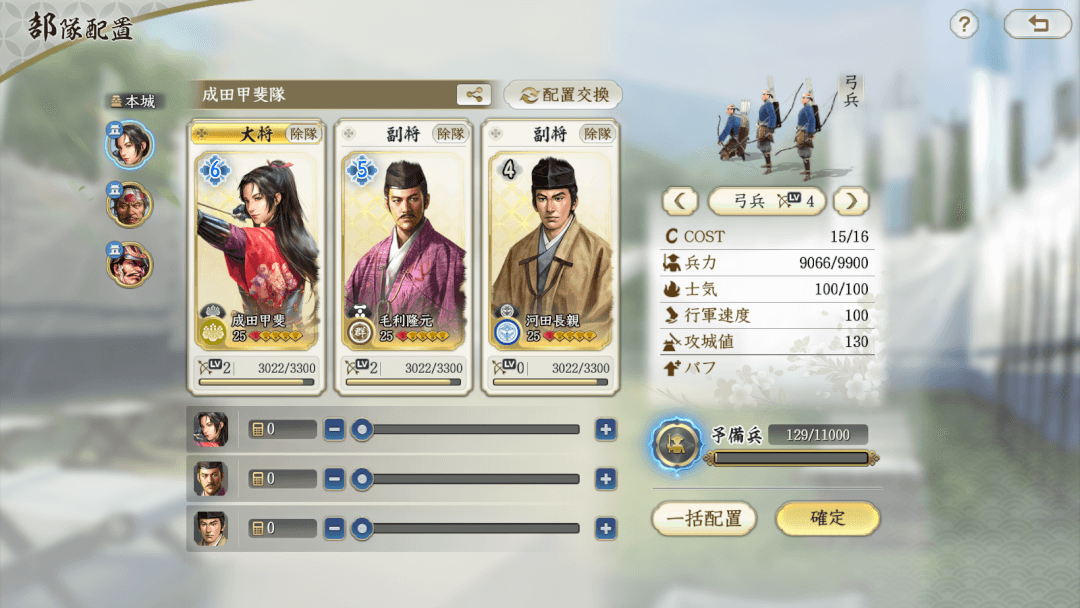 信長の野望 真戦 部隊