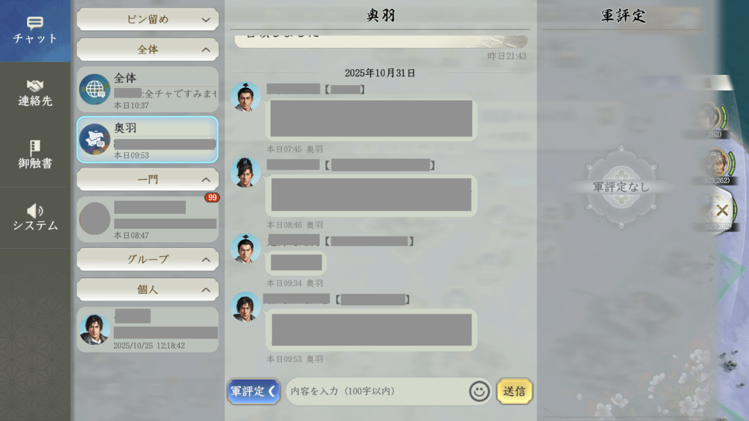 信長の野望 真戦 チャット