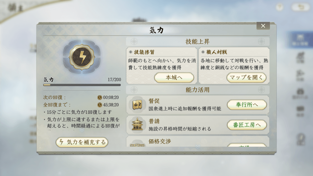 信長の野望 真戦 気力