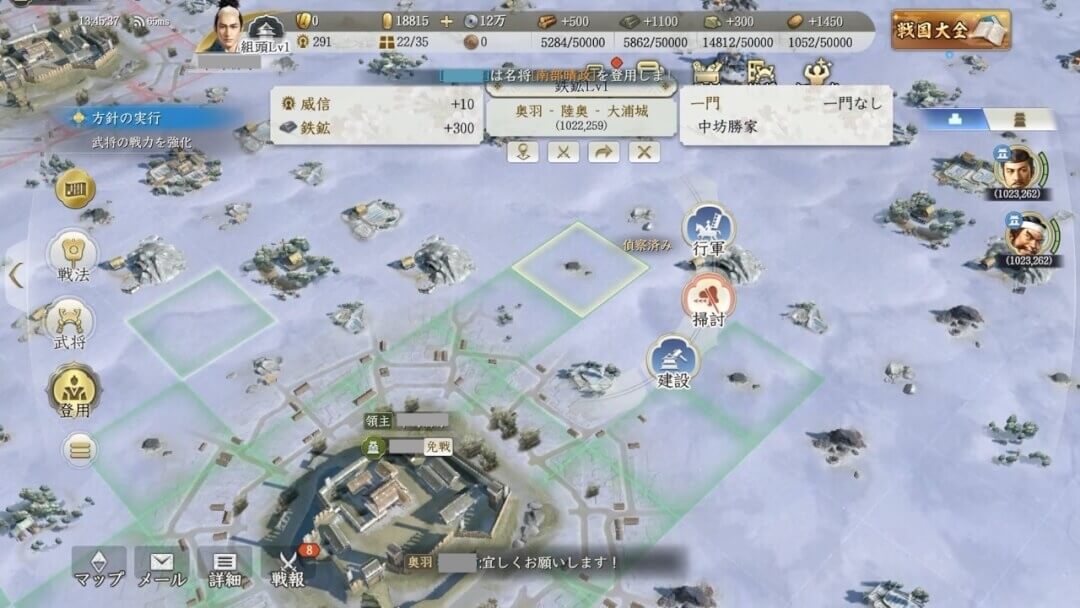 信長の野望 真戦 領地