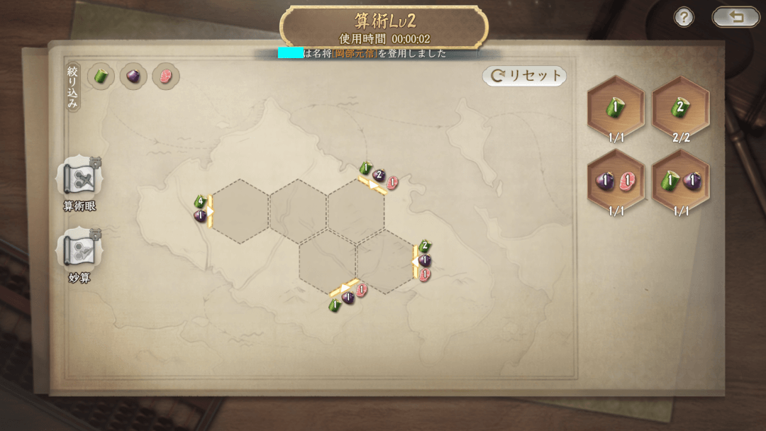 信長の野望 真戦 算術2