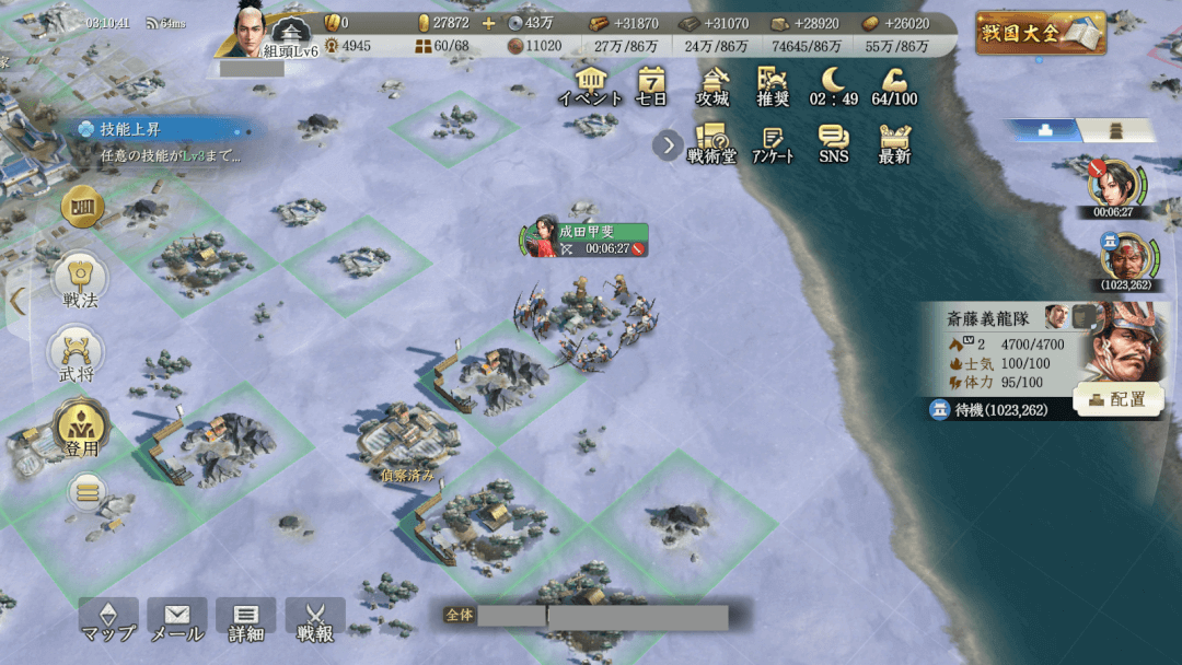 信長の野望 占領時間