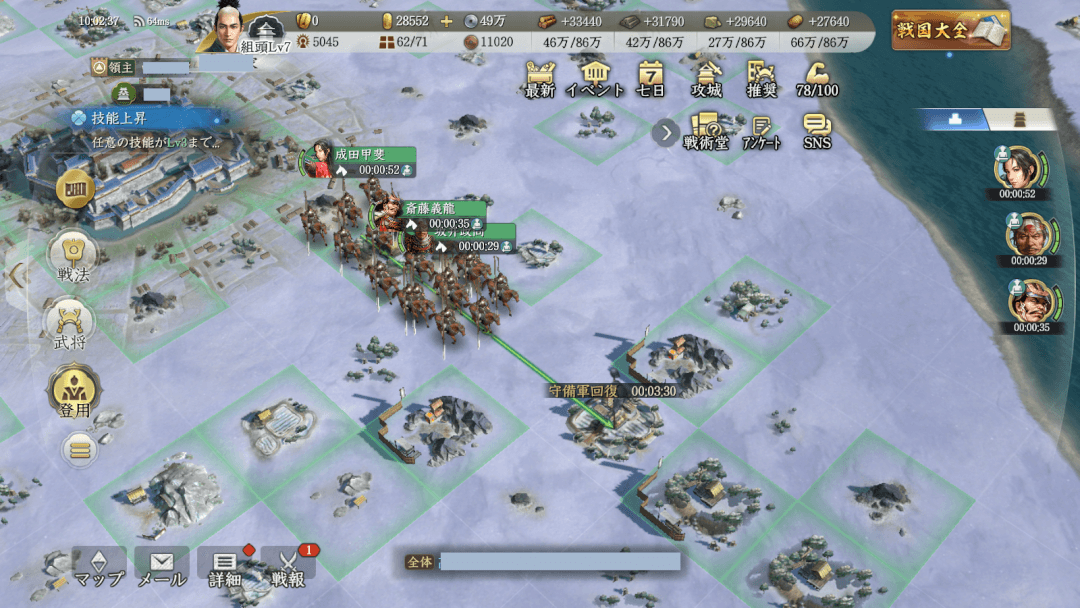 信長の野望 真戦 守備隊 討伐