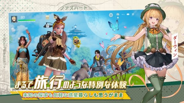 ノアズハート