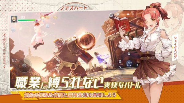 ノアズハート