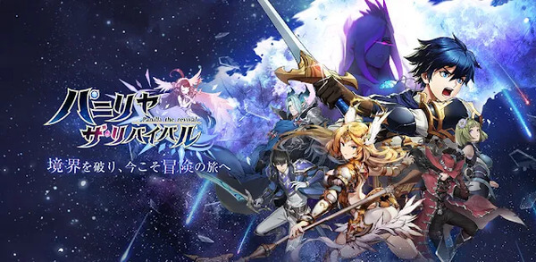 パニリヤ・ザ・リバイバル」評価レビュー！スキマ時間に凝縮された王道RPG - 神ゲー攻略