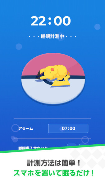 Pokémon Sleep（ポケモンスリープ）